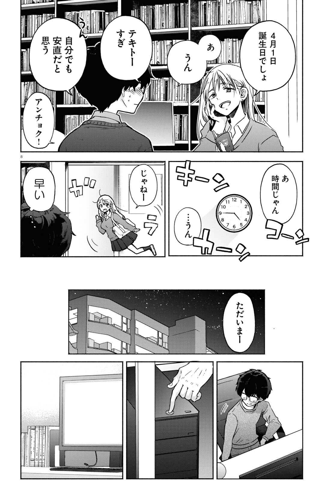 放課後メタバース 第7話 - Page 9