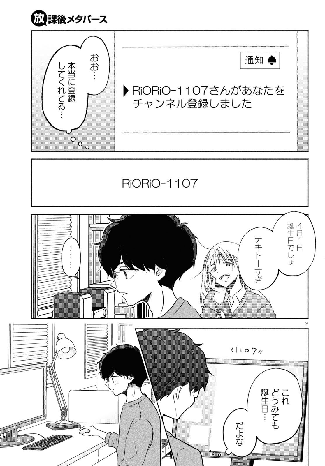 放課後メタバース 第7話 - Page 10