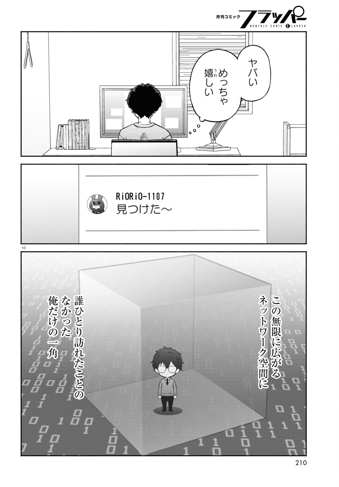 放課後メタバース 第7話 - Page 11