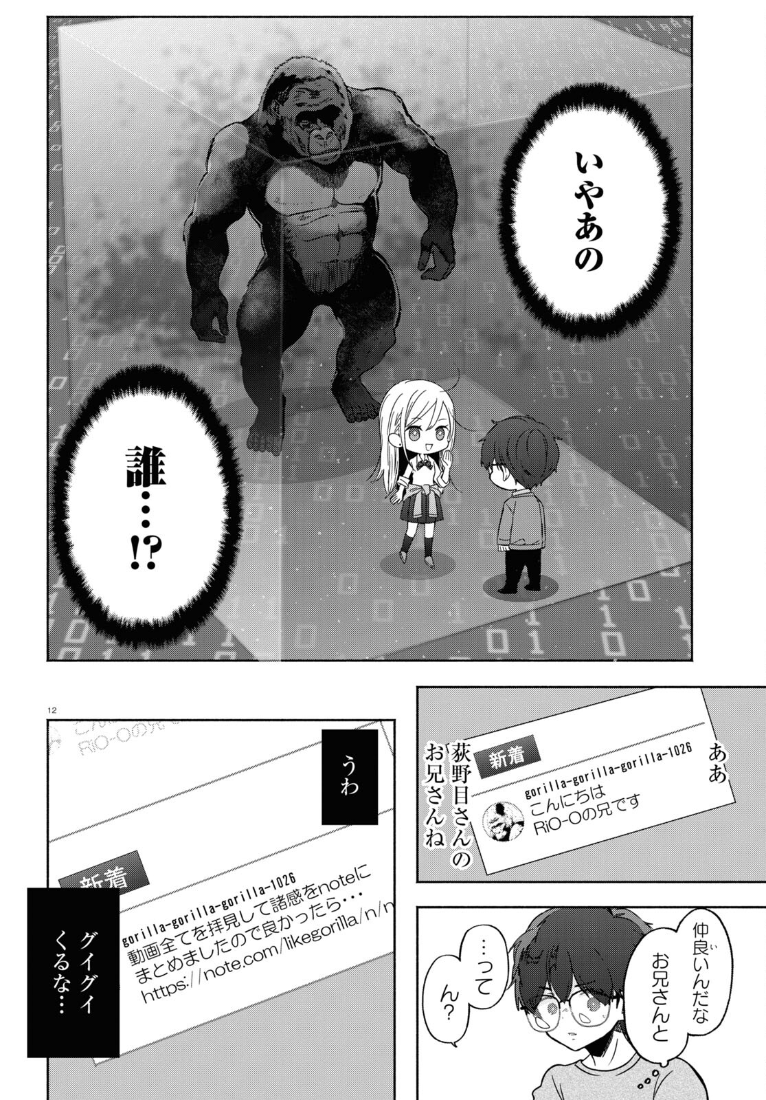 放課後メタバース 第7話 - Page 13