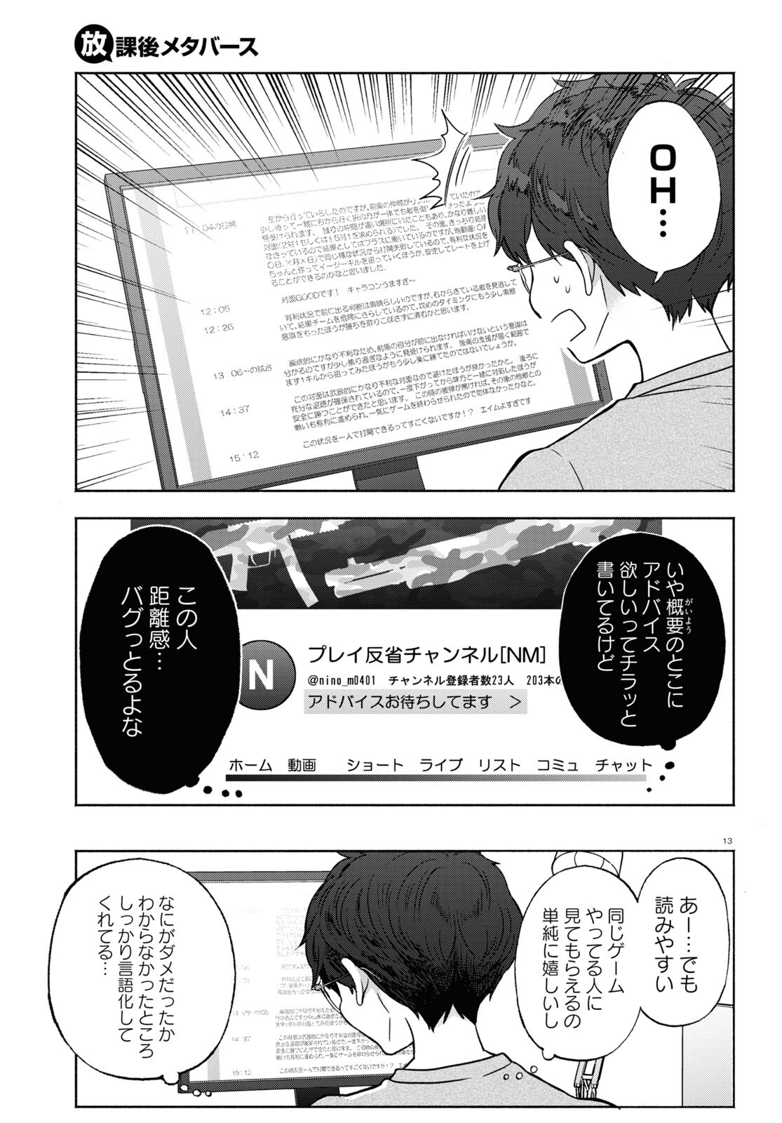 放課後メタバース 第7話 - Page 14