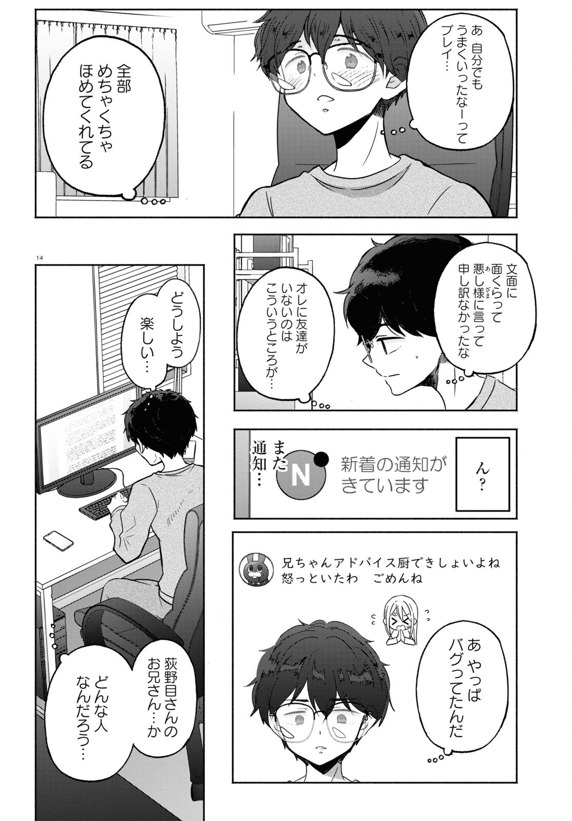 放課後メタバース 第7話 - Page 15