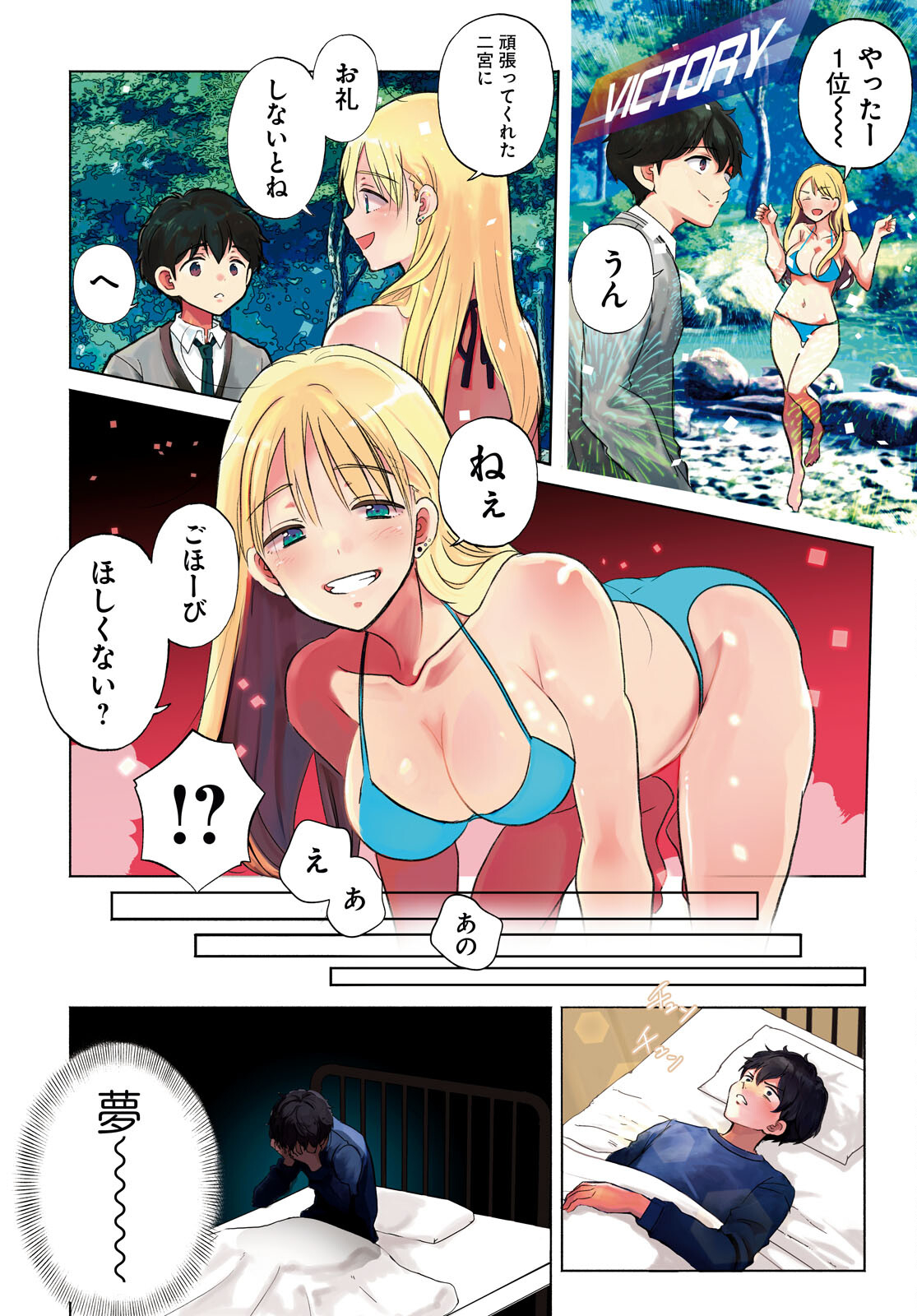 放課後メタバース 第8話 - Page 3