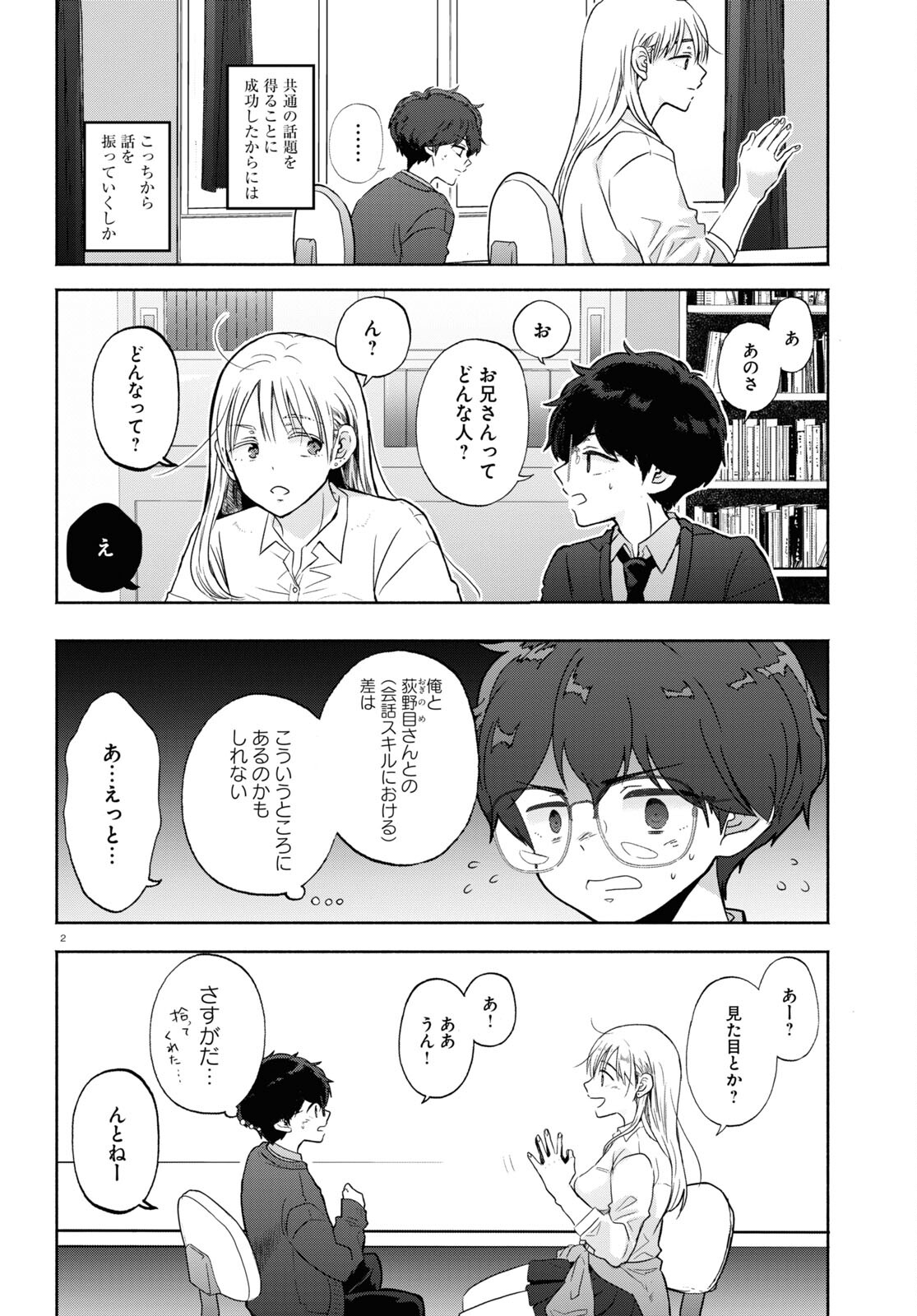 放課後メタバース 第8話 - Page 7