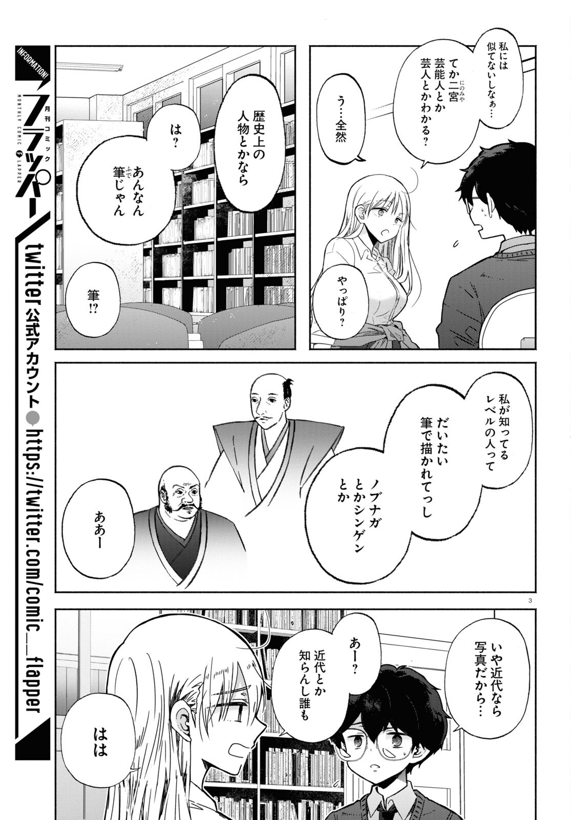 放課後メタバース 第8話 - Page 7