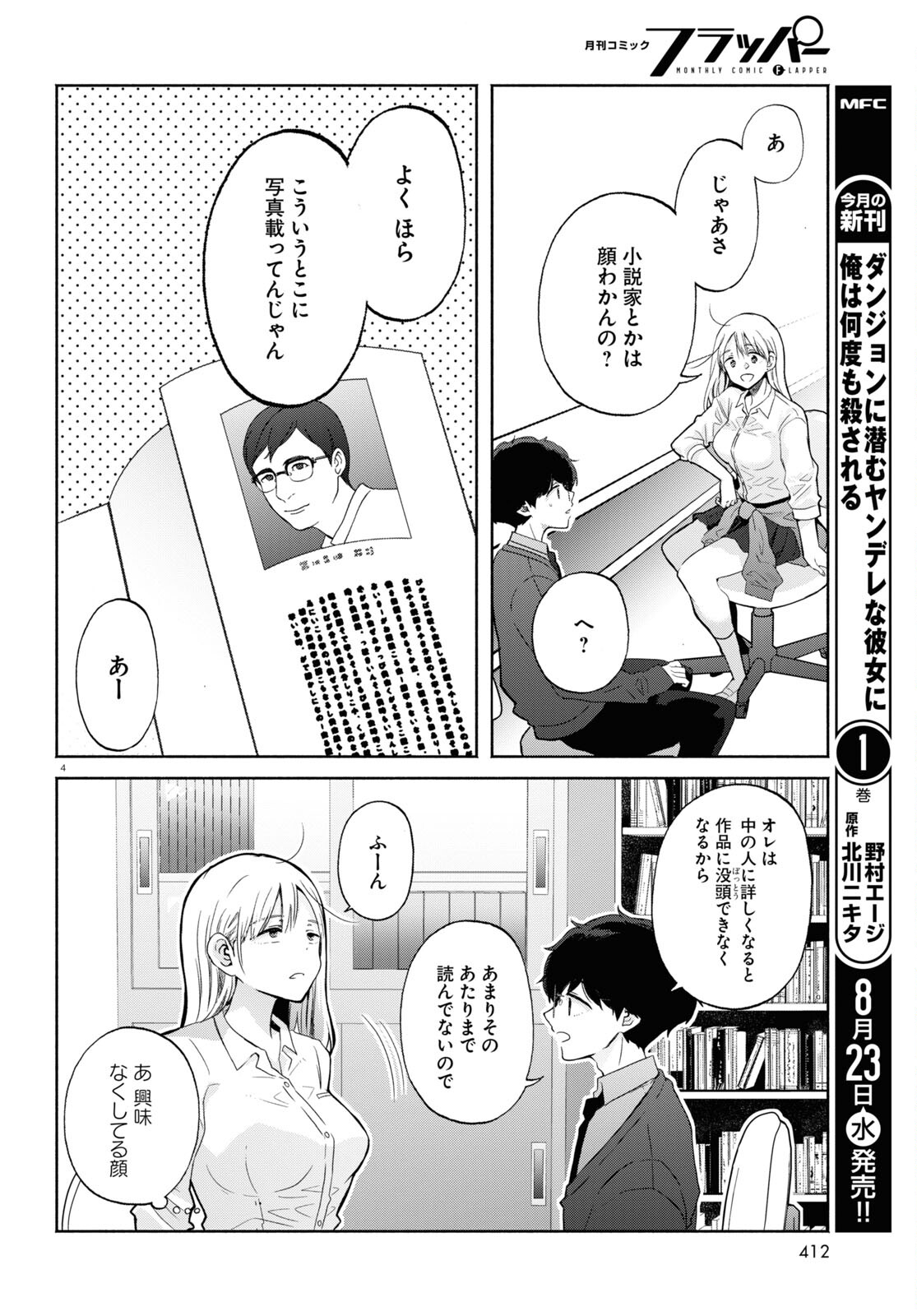 放課後メタバース 第8話 - Page 8