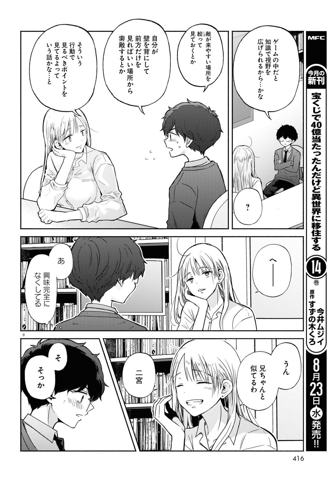 放課後メタバース 第8話 - Page 13