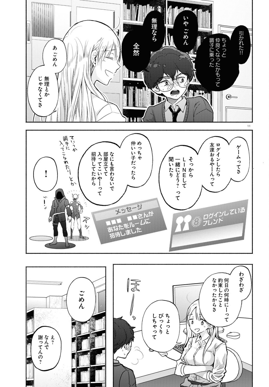 放課後メタバース 第8話 - Page 16