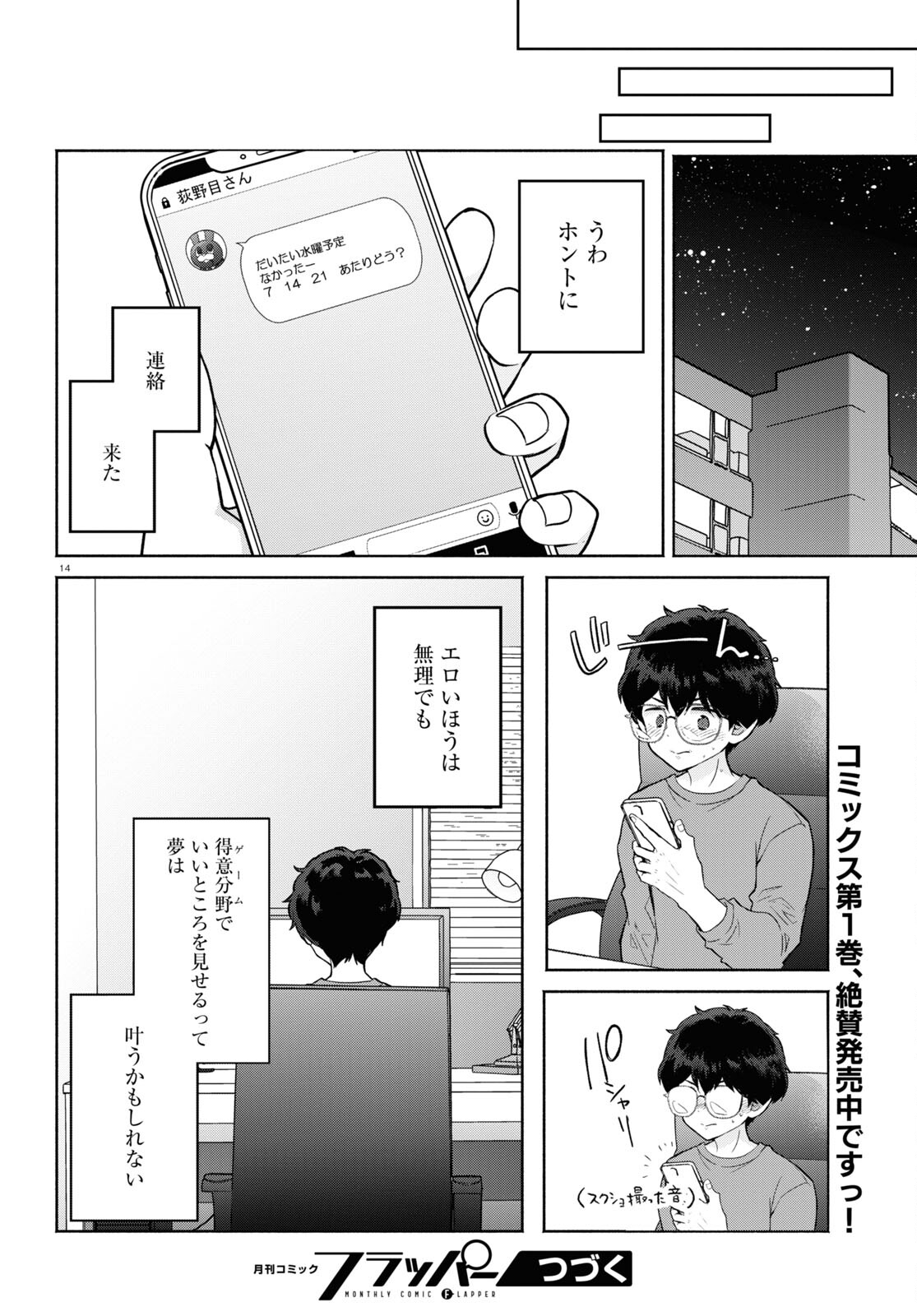 放課後メタバース 第8話 - Page 18