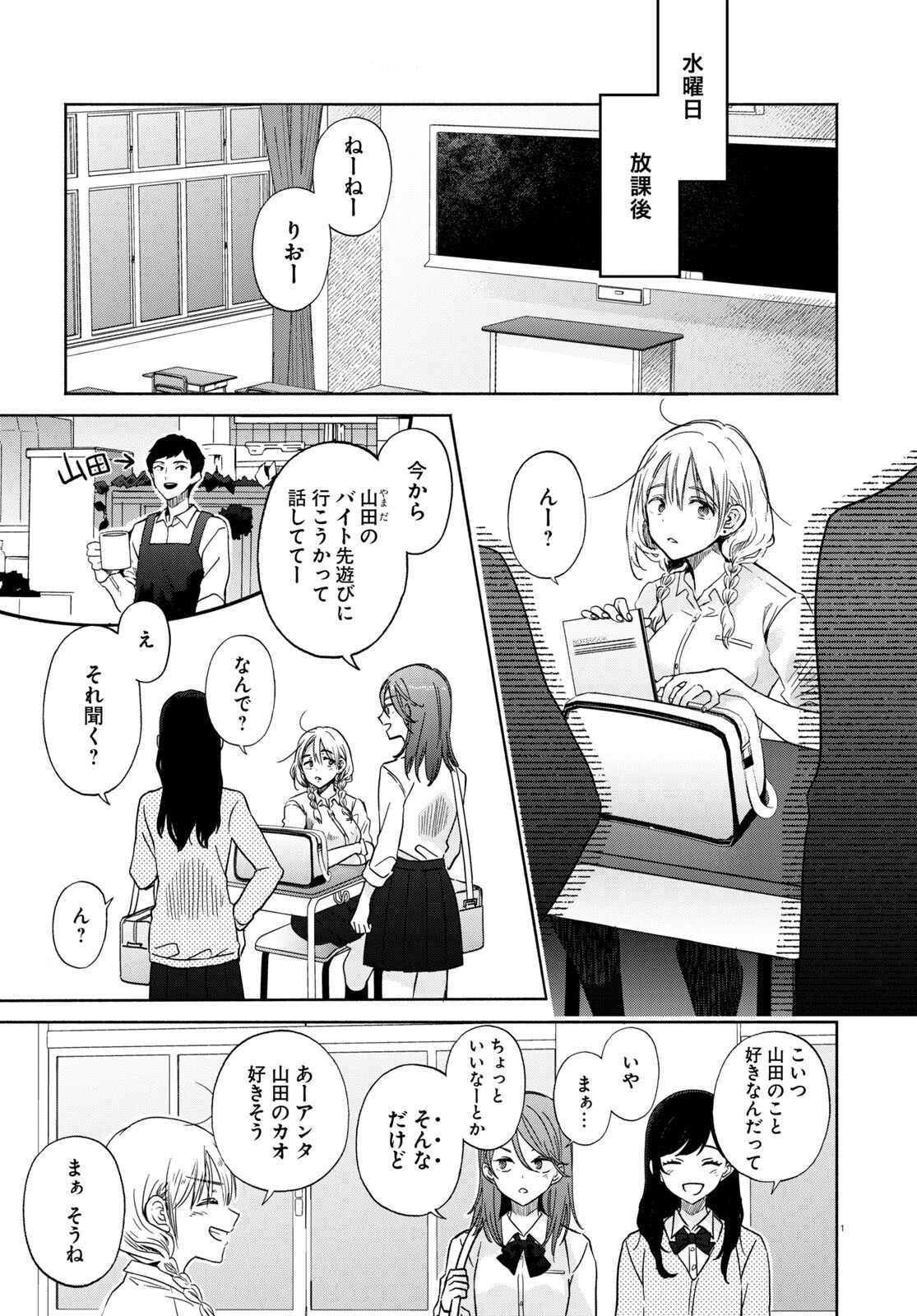 放課後メタバース 第9話 - Page 1