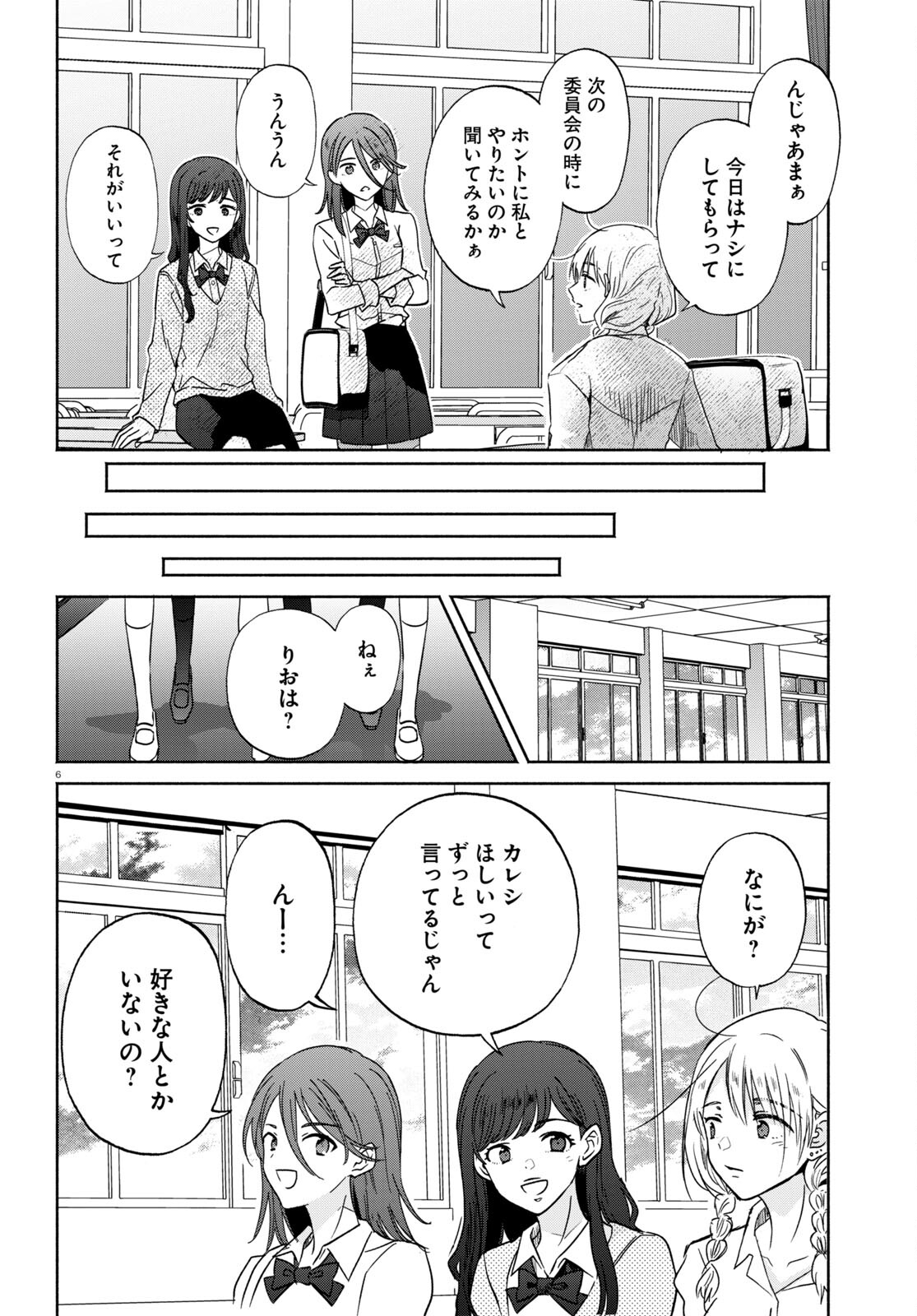 放課後メタバース 第9話 - Page 6