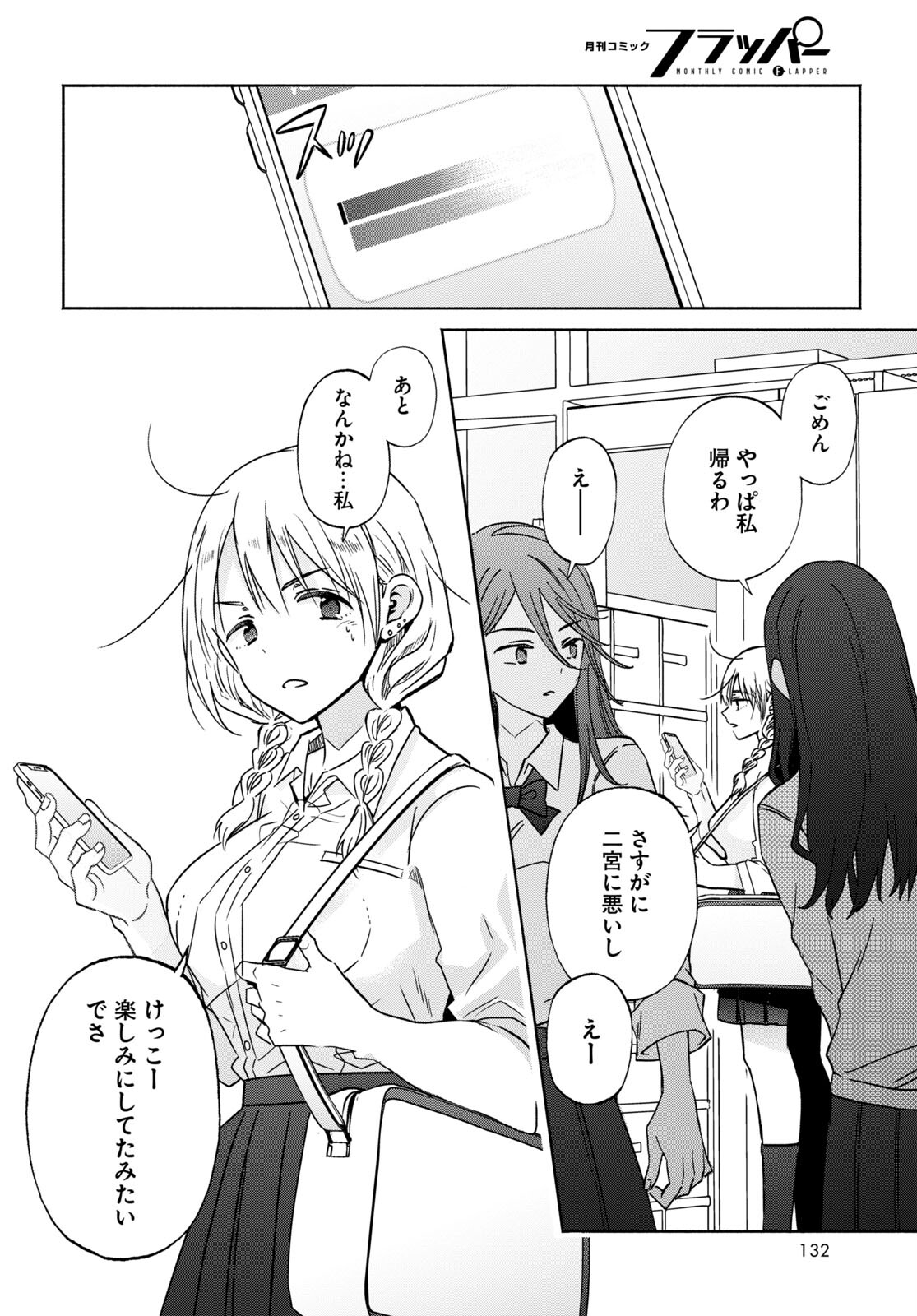 放課後メタバース 第9話 - Page 8