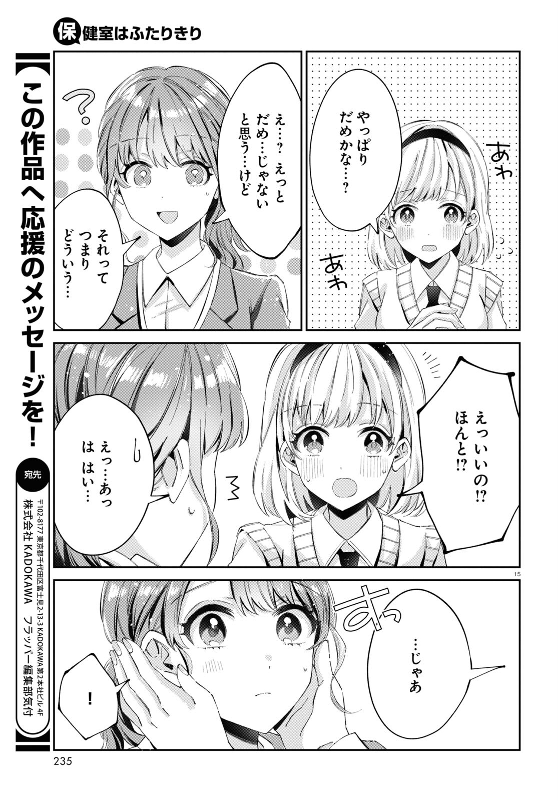 保健室はふたりきり 第10話 - Page 7