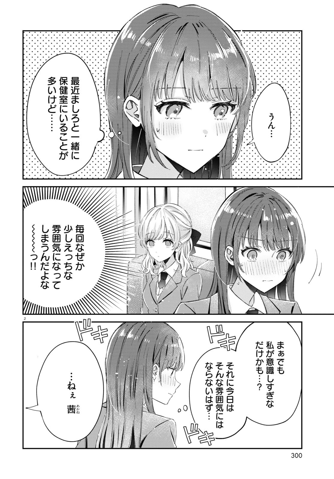 保健室はふたりきり 第11話 - Page 2