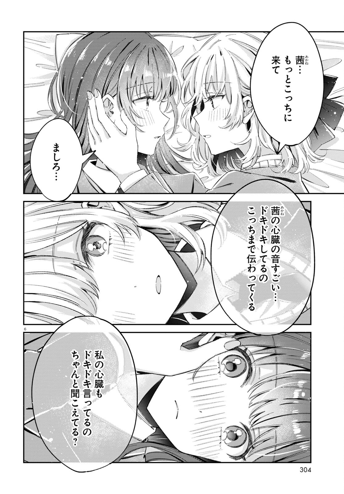 保健室はふたりきり 第11話 - Page 6