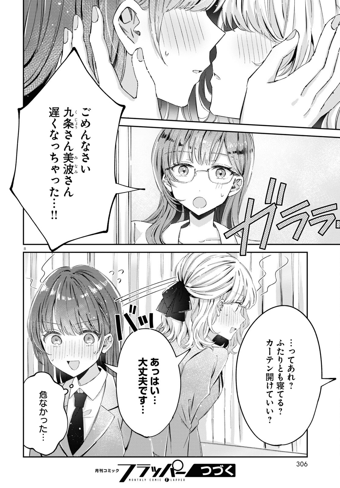 保健室はふたりきり 第11話 - Page 8