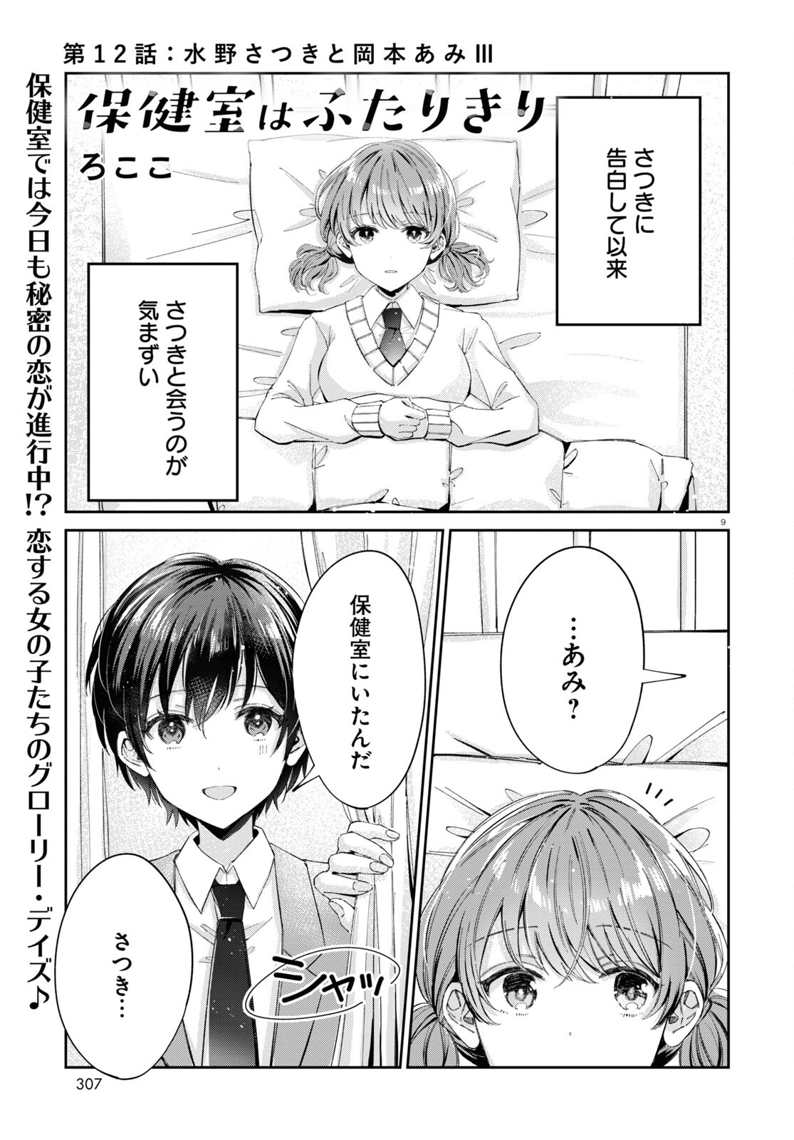 保健室はふたりきり 第11話 - Page 9