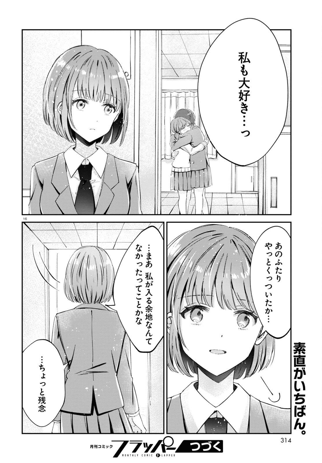 保健室はふたりきり 第12話 - Page 8