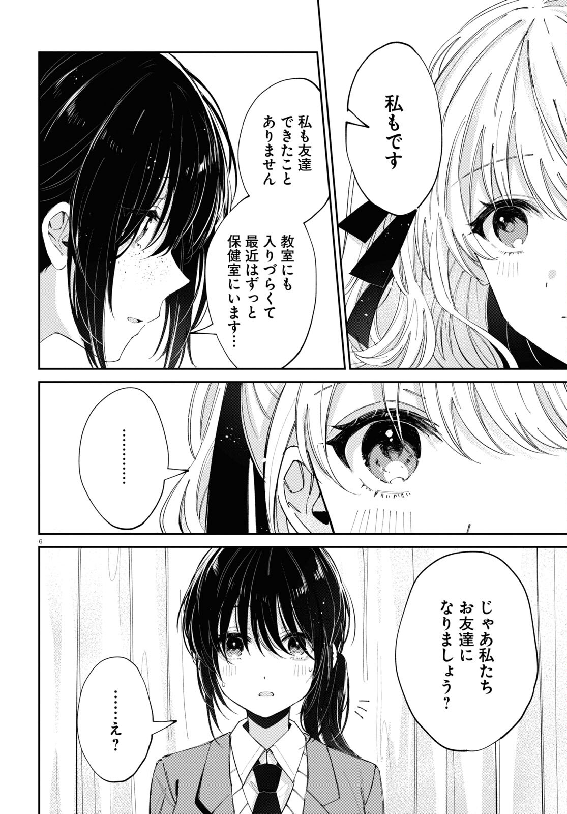 保健室はふたりきり 第13話 - Page 8