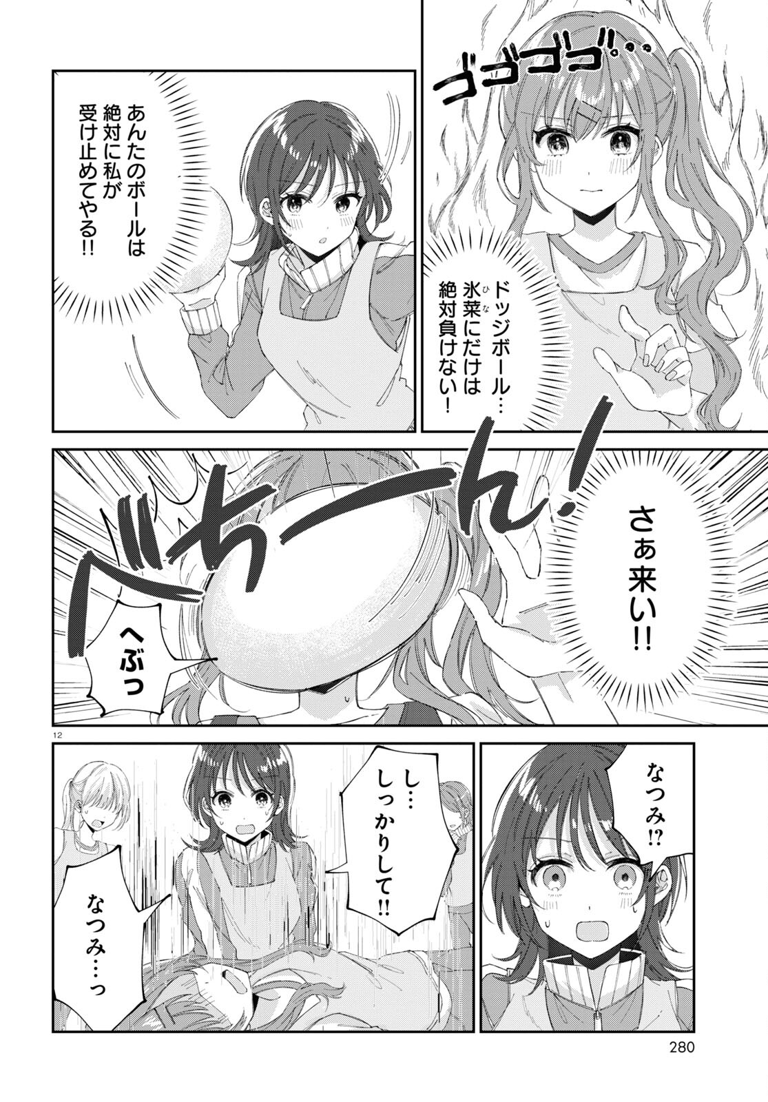 保健室はふたりきり 第14話 - Page 4