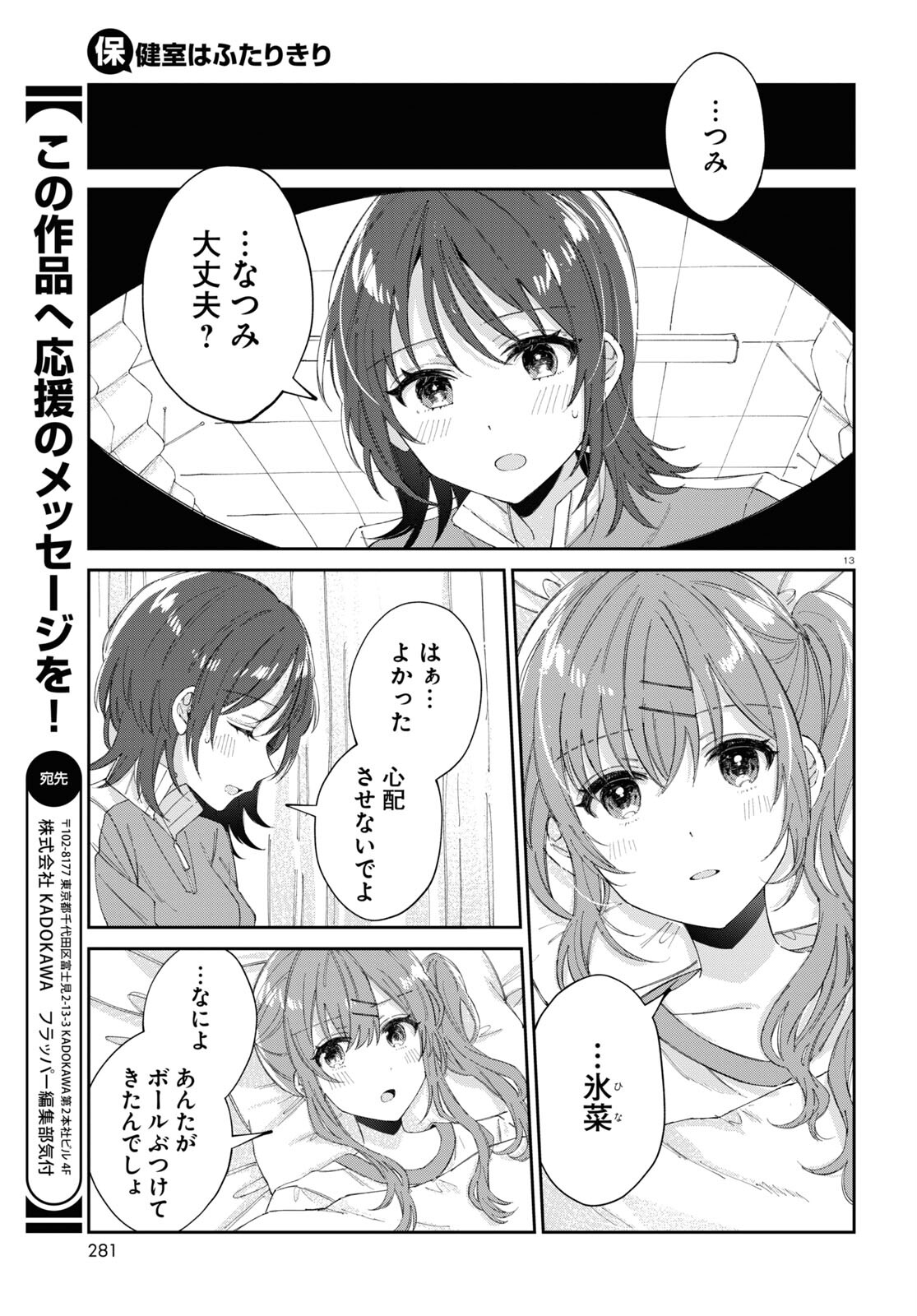 保健室はふたりきり 第14話 - Page 5