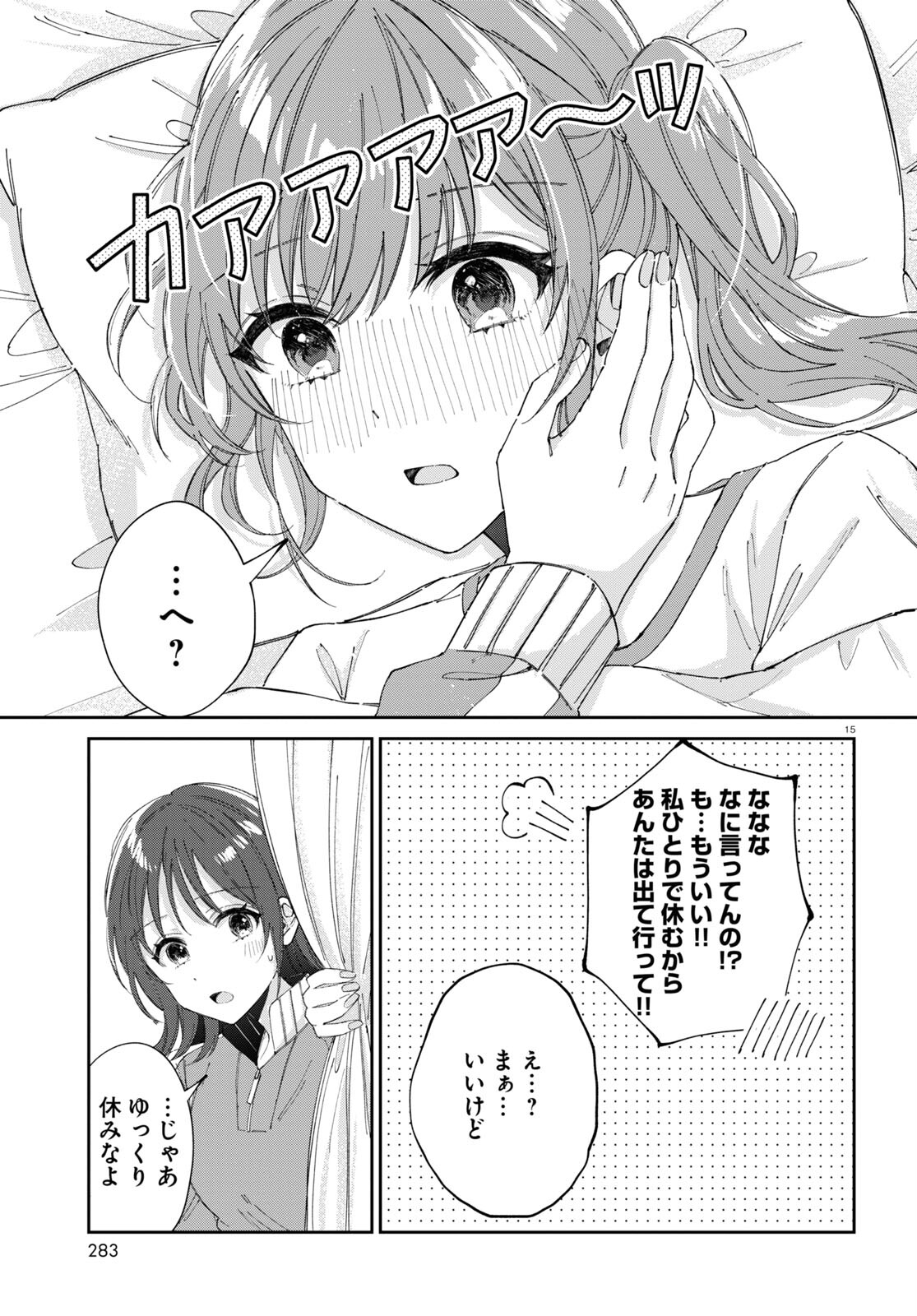 保健室はふたりきり 第14話 - Page 7