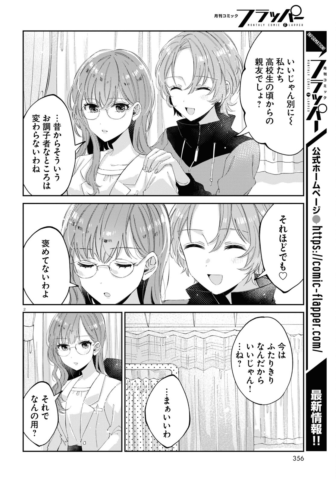 保健室はふたりきり 第15話 - Page 2