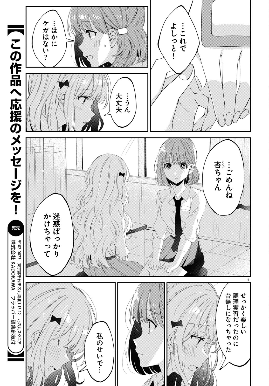 保健室はふたりきり 第16話 - Page 5