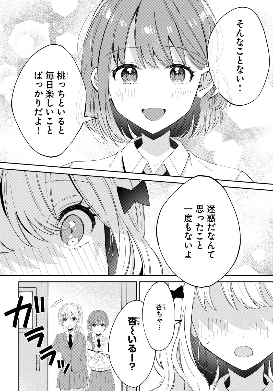 保健室はふたりきり 第16話 - Page 6