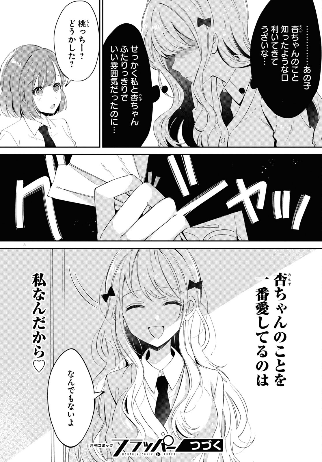 保健室はふたりきり 第16話 - Page 8