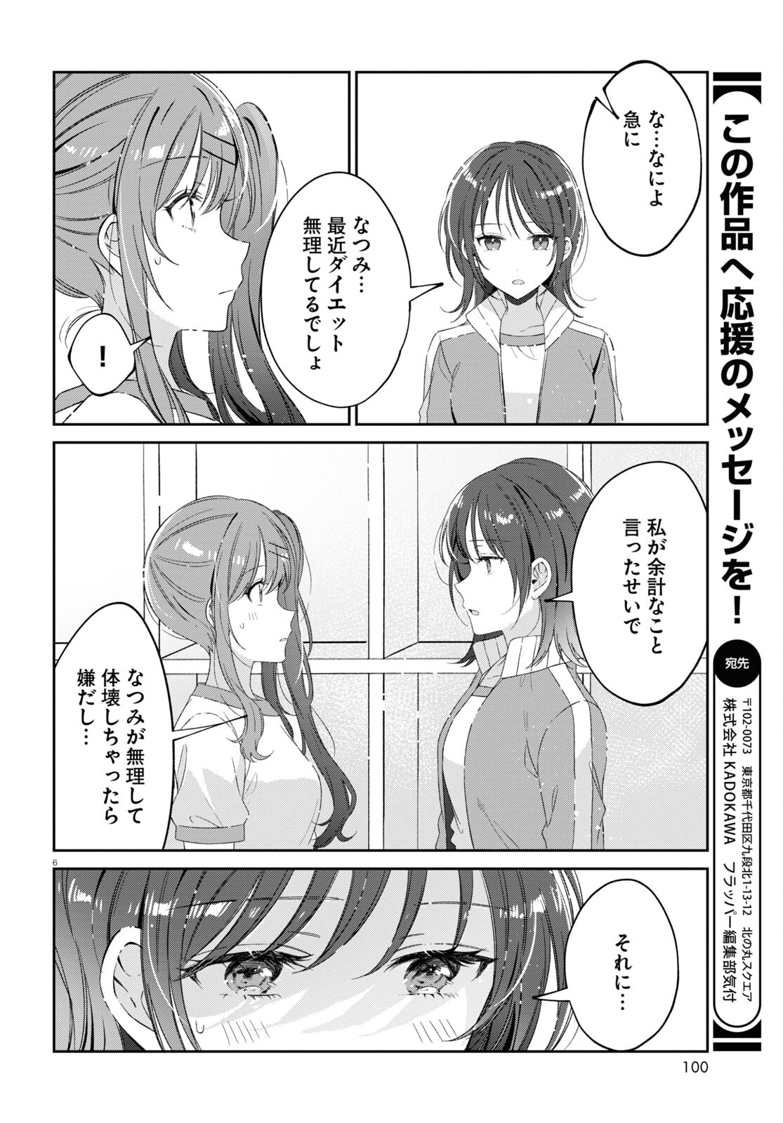 保健室はふたりきり 第18話 - Page 6