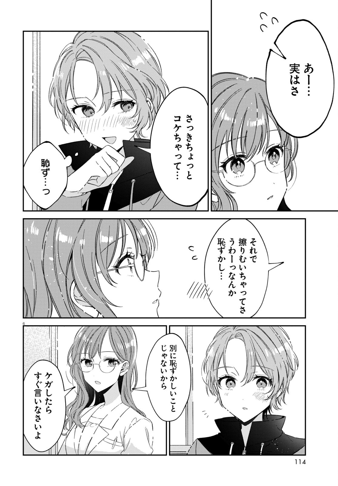 保健室はふたりきり 第19話 - Page 6