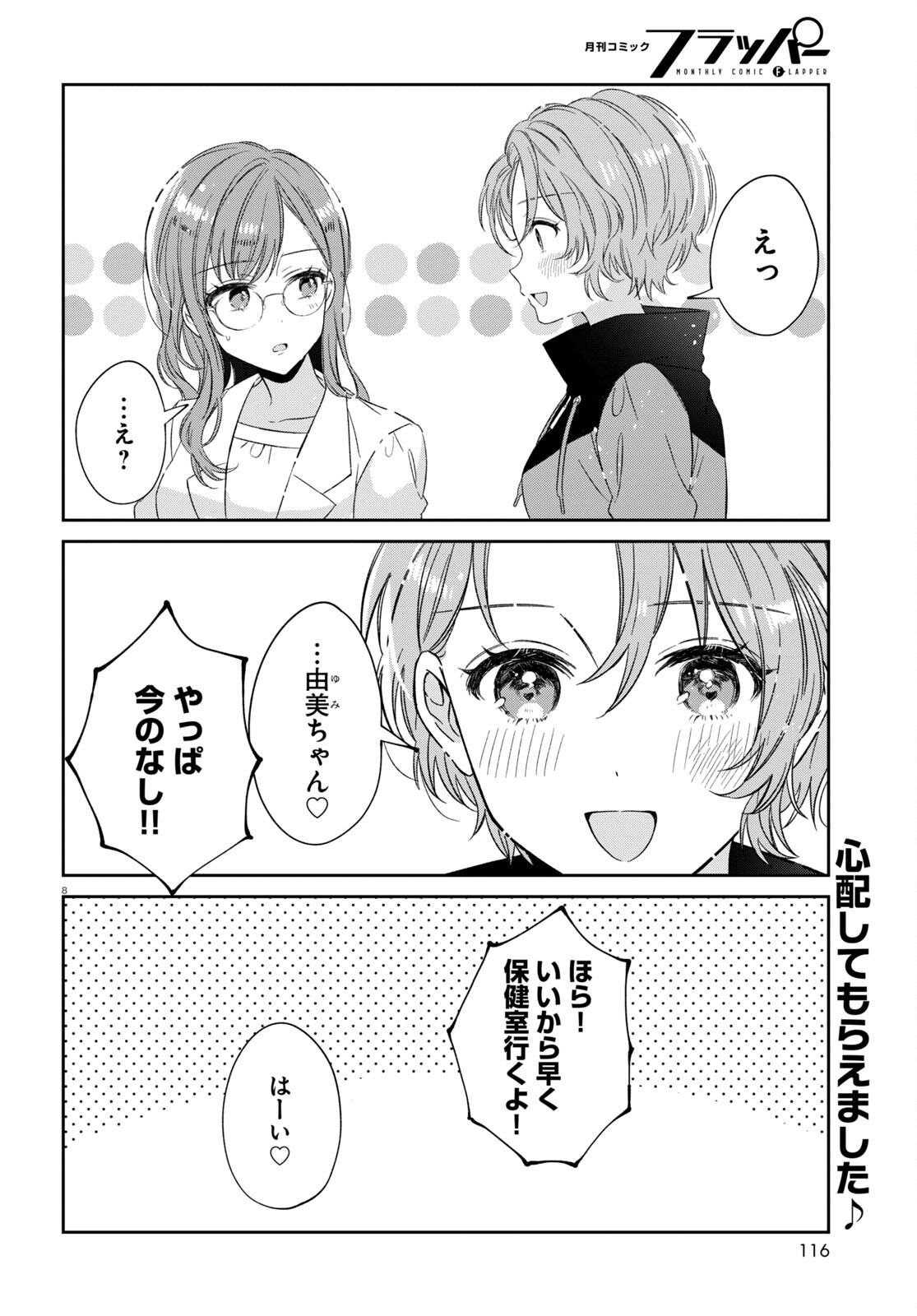 保健室はふたりきり 第19話 - Page 8