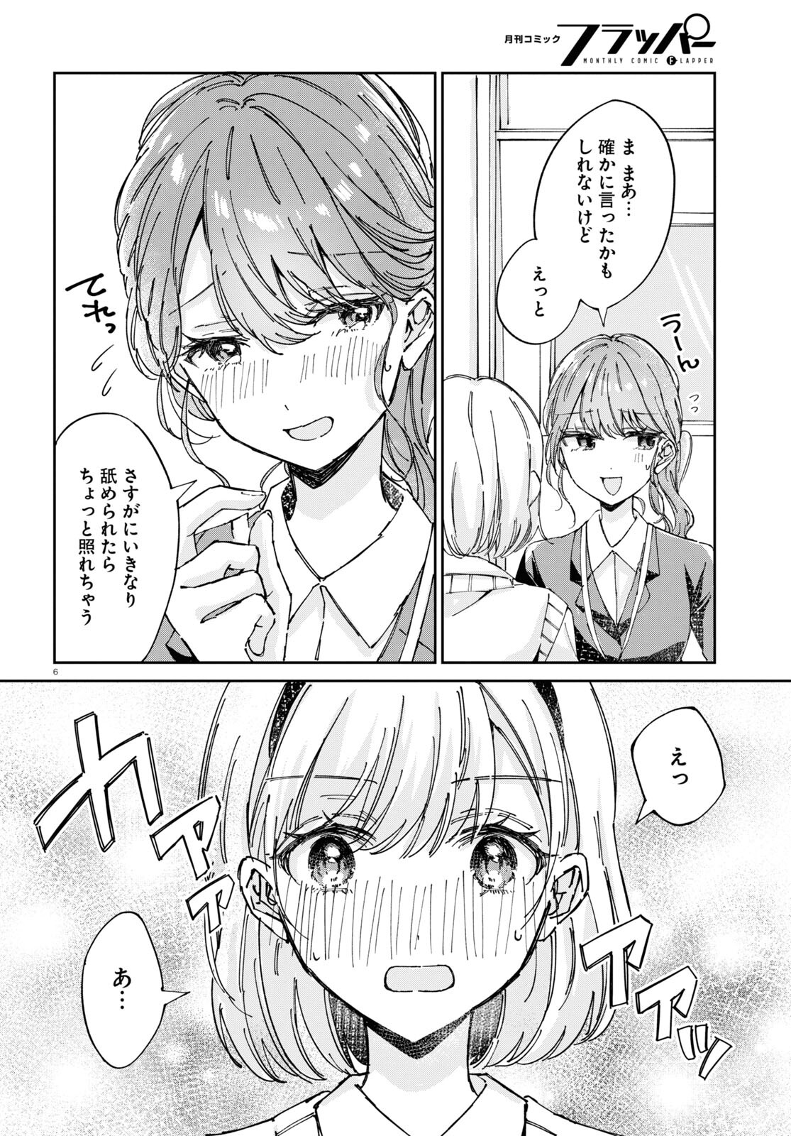 保健室はふたりきり 第2話 - Page 6