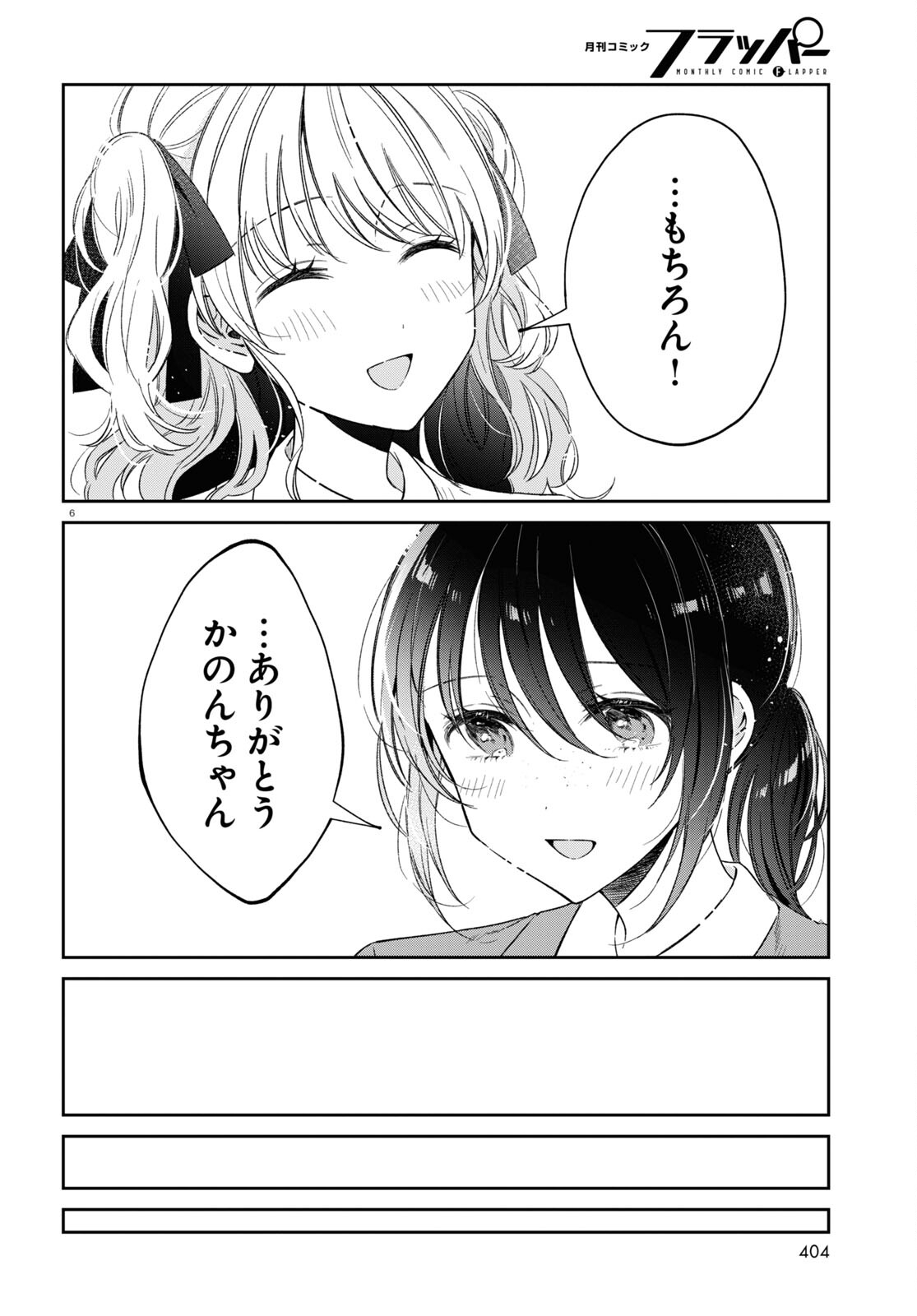 保健室はふたりきり 第21話 - Page 6