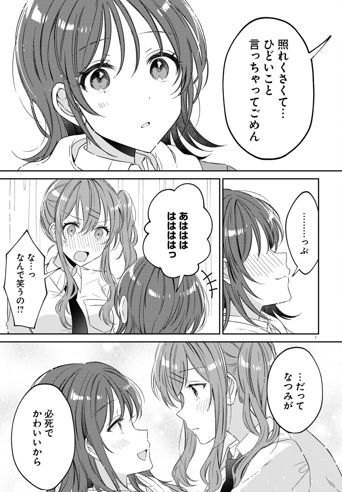 保健室はふたりきり 第22話 - Page 7