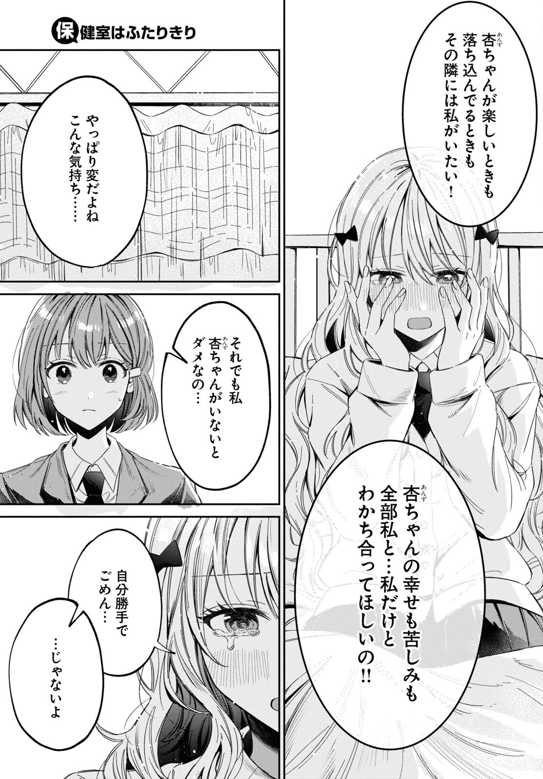 保健室はふたりきり 第24話 - Page 3