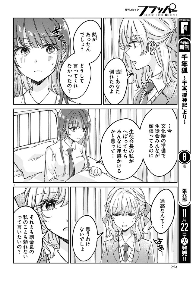 保健室はふたりきり 第3話 - Page 2