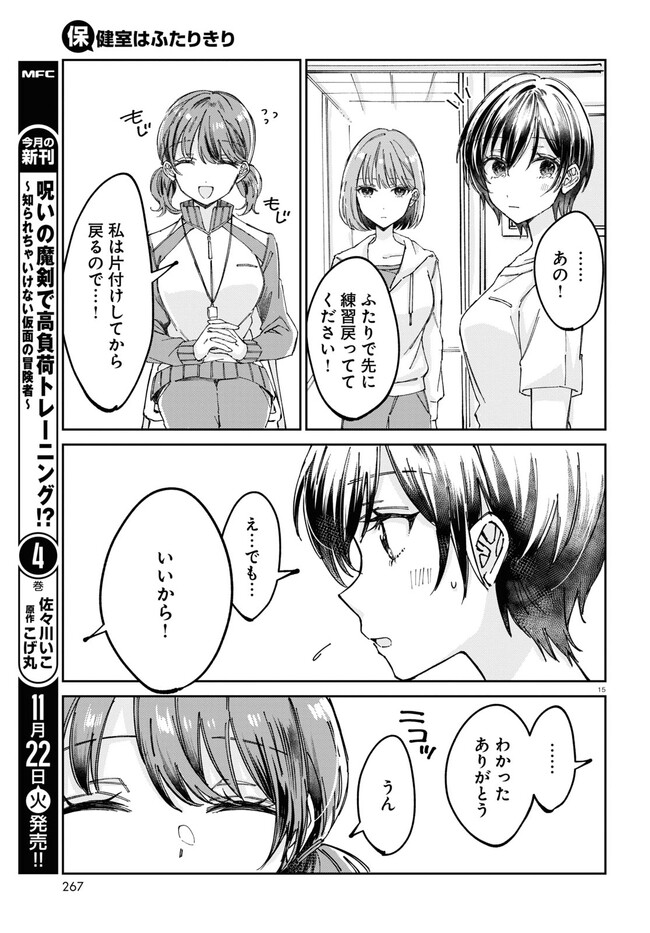 保健室はふたりきり 第4話 - Page 7