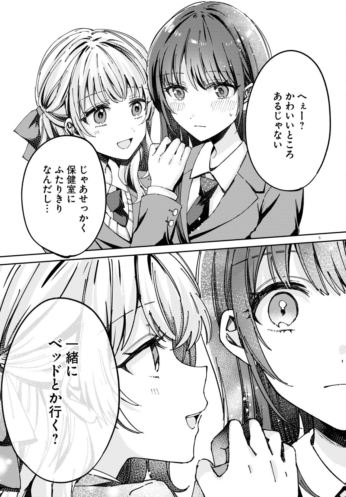 保健室はふたりきり 第7話 - Page 5