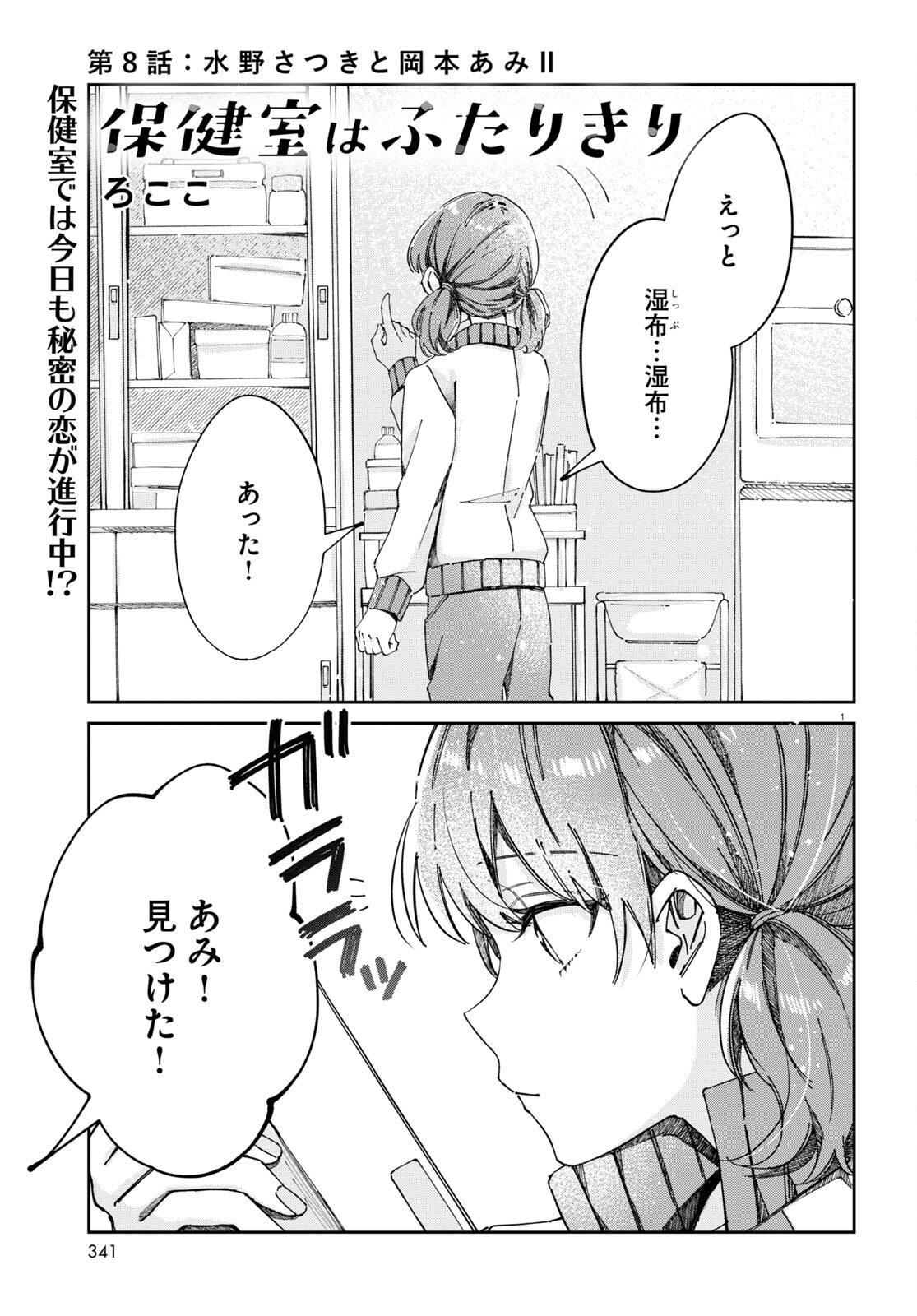 保健室はふたりきり 第7話 - Page 9