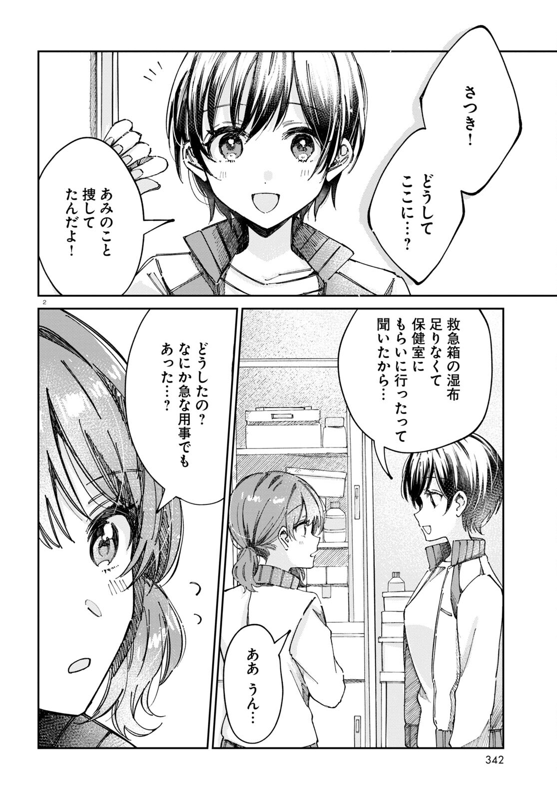 保健室はふたりきり 第8話 - Page 2