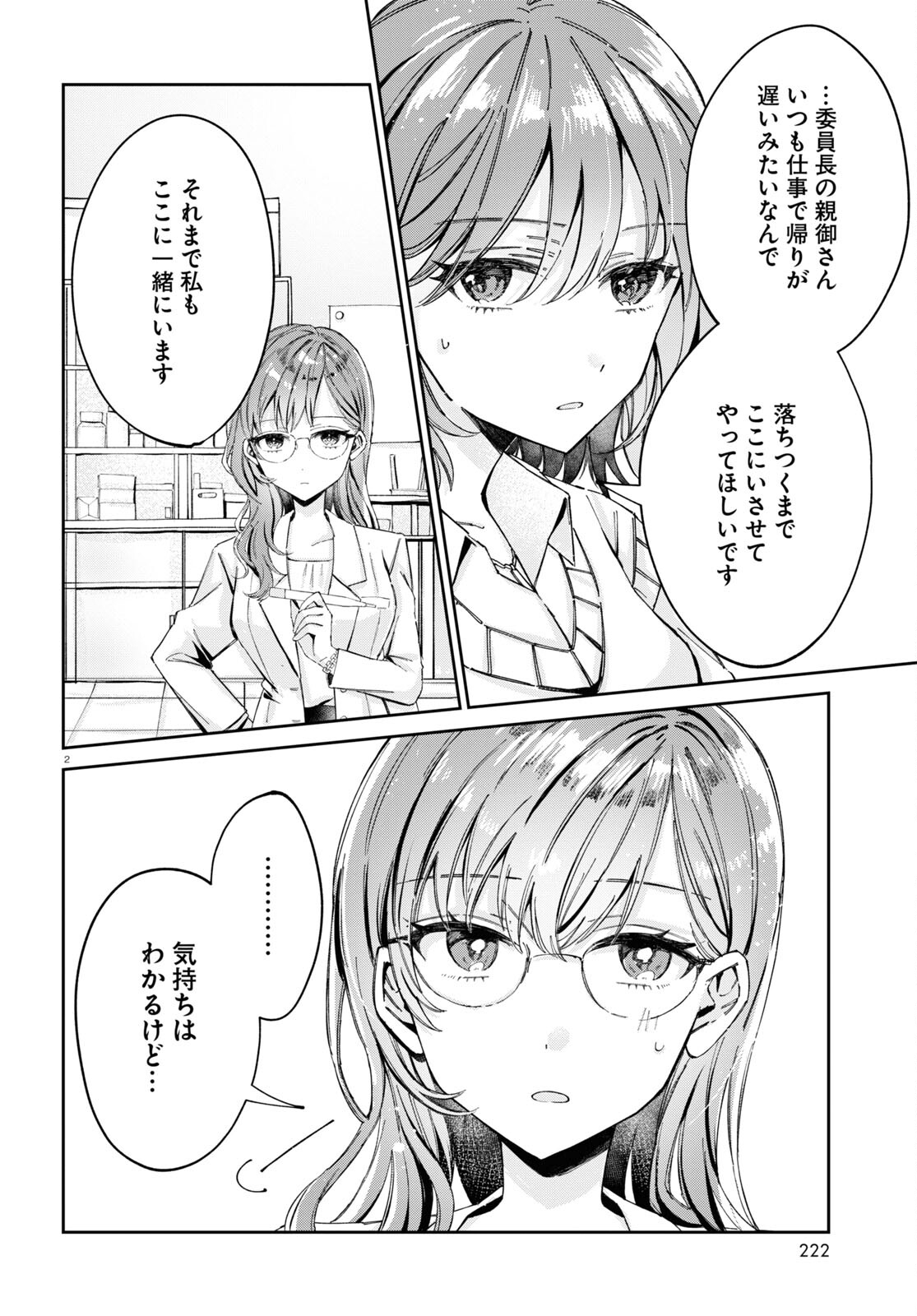 保健室はふたりきり 第9話 - Page 2