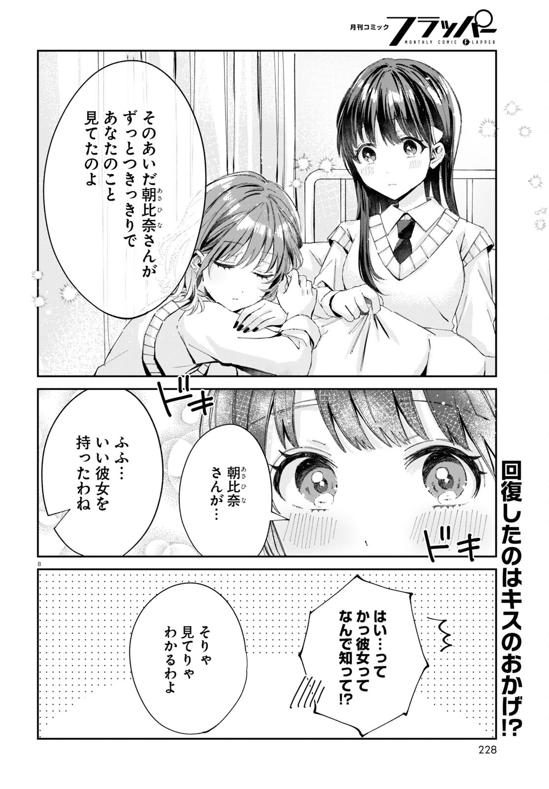 保健室はふたりきり 第9話 - Page 8