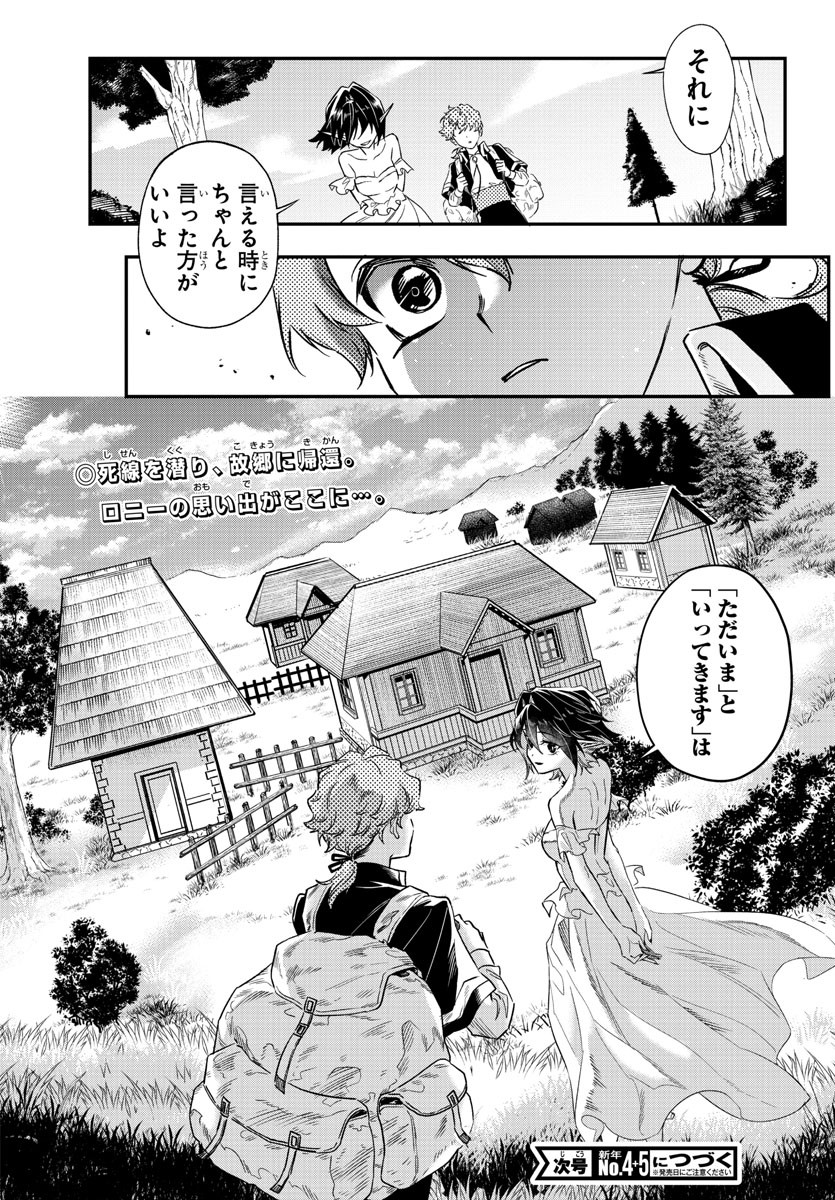 宝血のロニー 第13話 - Page 20