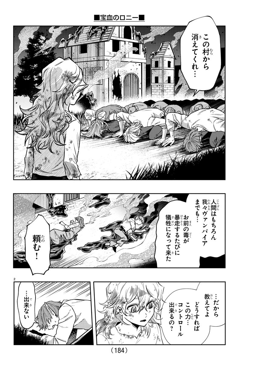 宝血のロニー 第28話 - Page 3