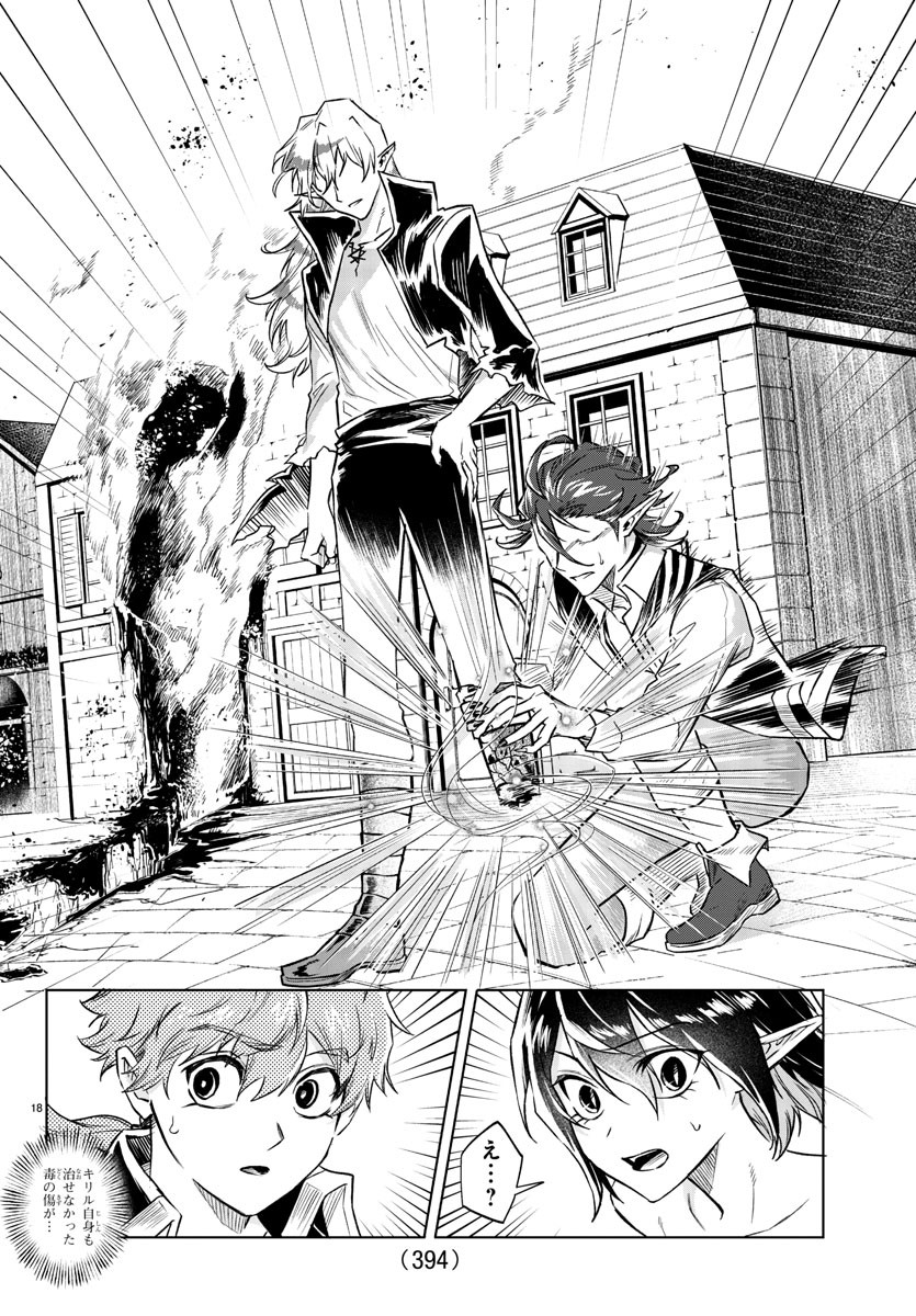 宝血のロニー 第31話 - Page 18