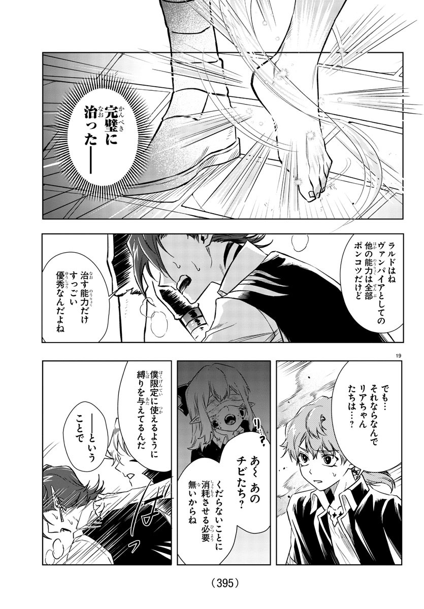 宝血のロニー 第31話 - Page 19