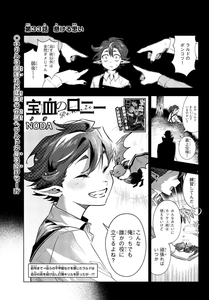 宝血のロニー 第33話 - Page 1