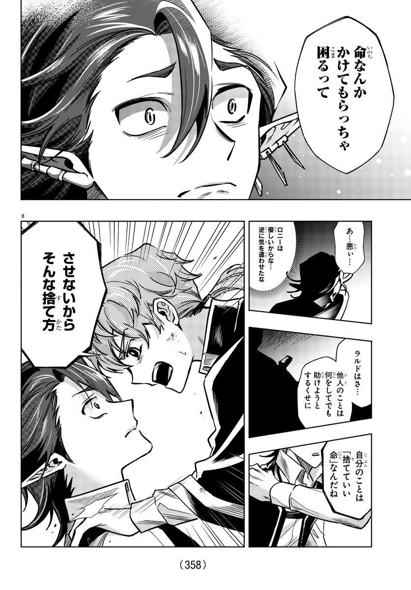 宝血のロニー 第33話 - Page 8